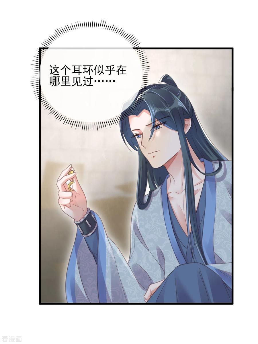 《黑莲花学习手册》第27话 因为偷听差点被鲨掉 第24页