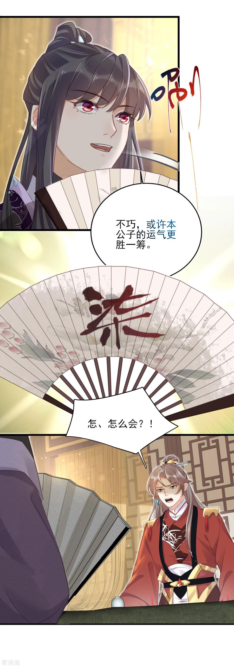 《黑莲花学习手册》第27话 因为偷听差点被鲨掉 第6页