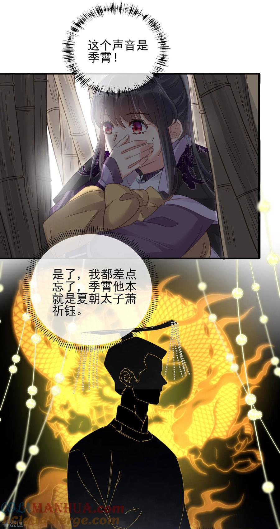 《黑莲花学习手册》第27话 因为偷听差点被鲨掉 第15页