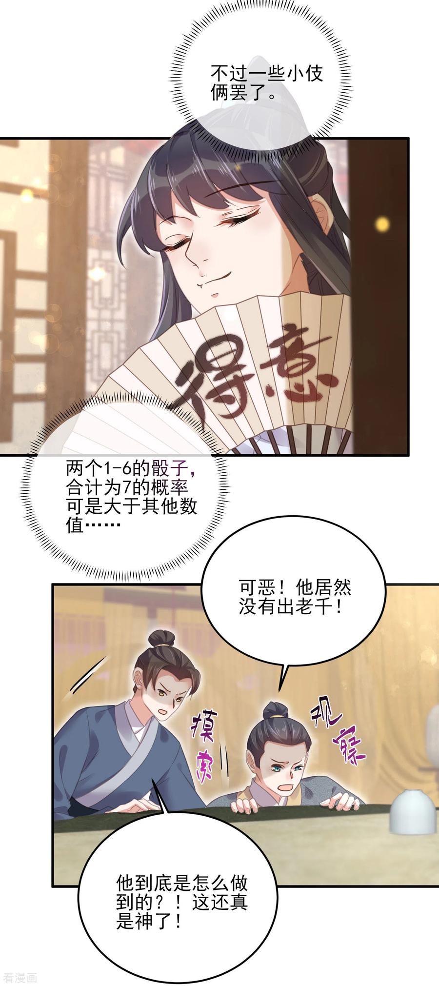 《黑莲花学习手册》第27话 因为偷听差点被鲨掉 第8页