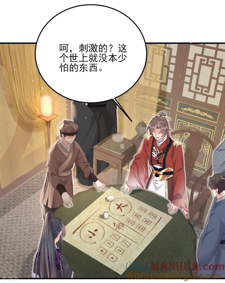 《黑莲花学习手册》第27话 因为偷听差点被鲨掉 第3页