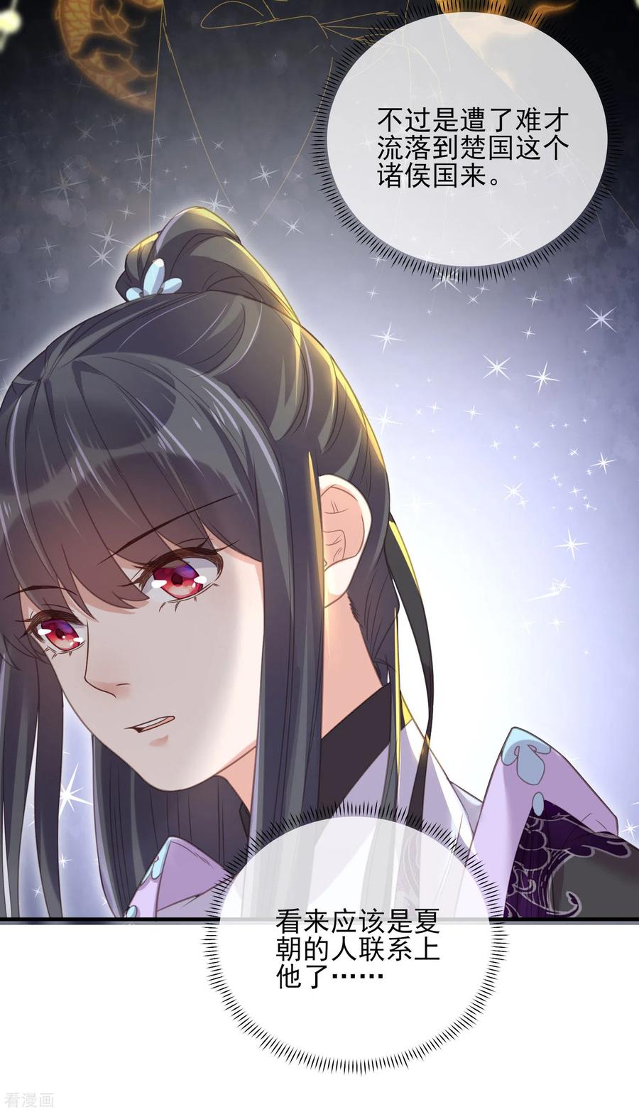 《黑莲花学习手册》第27话 因为偷听差点被鲨掉 第16页