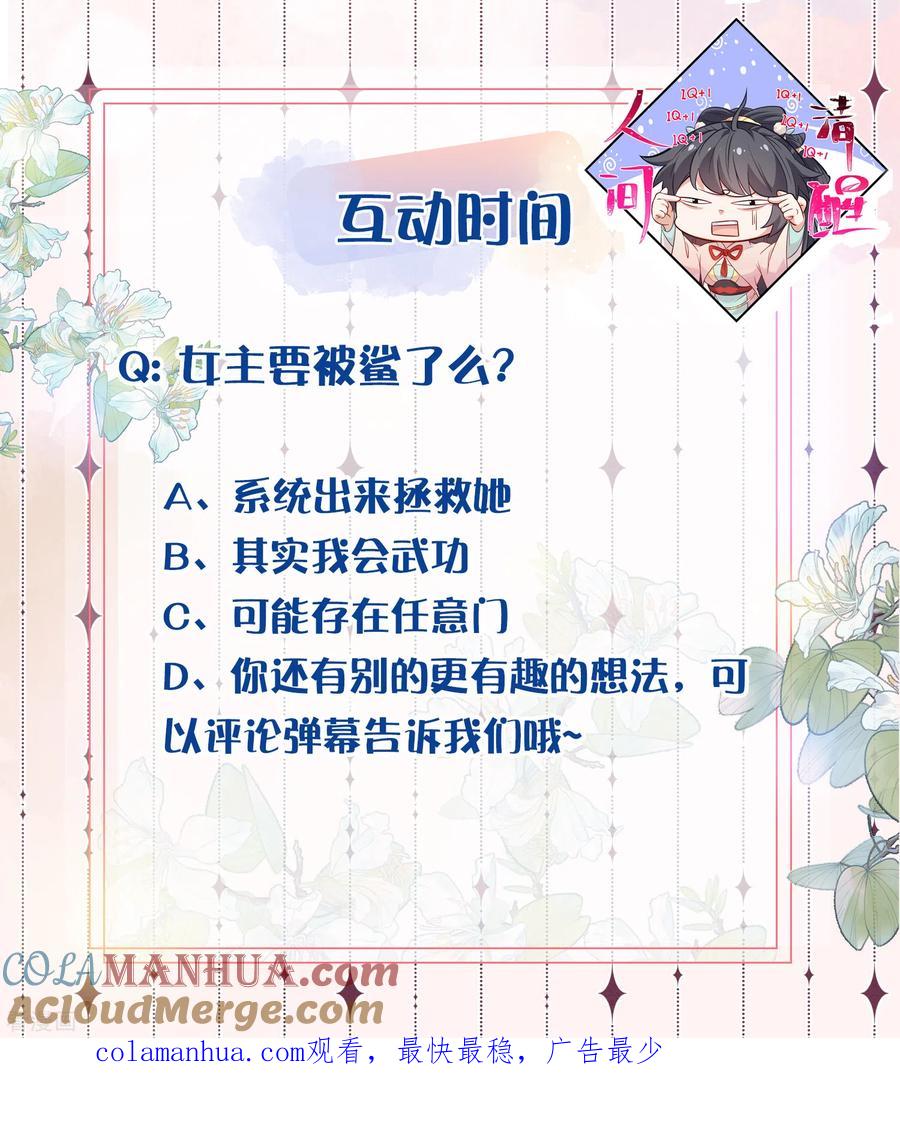 《黑莲花学习手册》第27话 因为偷听差点被鲨掉 第25页