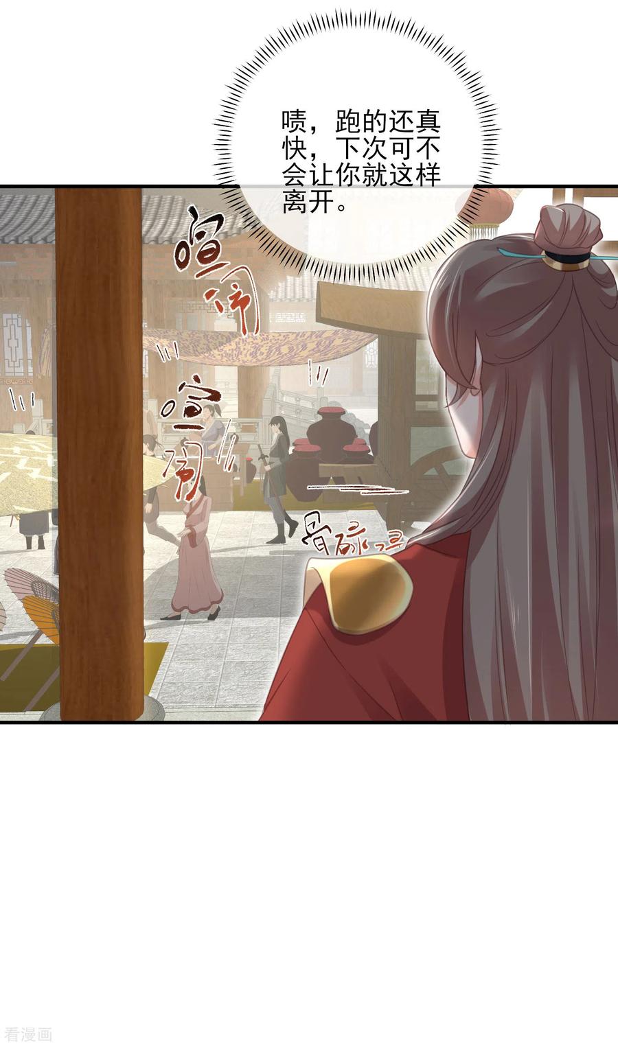 《黑莲花学习手册》第27话 因为偷听差点被鲨掉 第10页