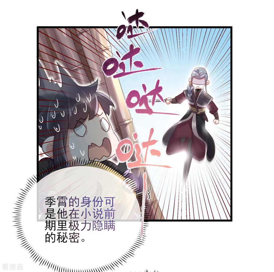《黑莲花学习手册》第27话 因为偷听差点被鲨掉 第20页
