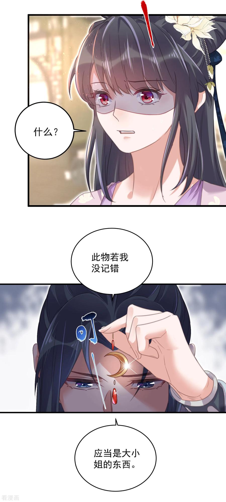 《黑莲花学习手册》第28话 胆敢看本少女脱衣 第22页