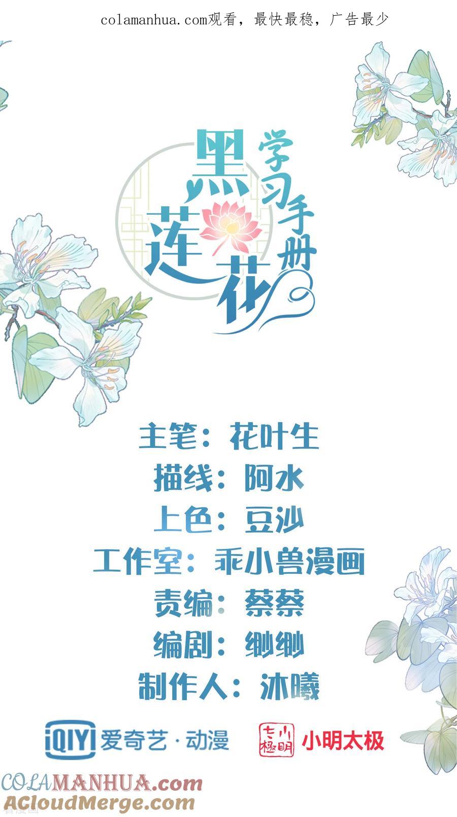 《黑莲花学习手册》第28话 胆敢看本少女脱衣 第1页