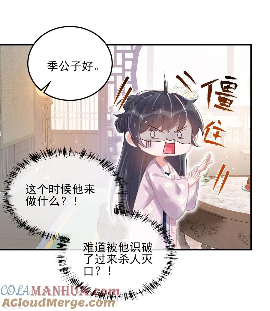 《黑莲花学习手册》第28话 胆敢看本少女脱衣 第7页