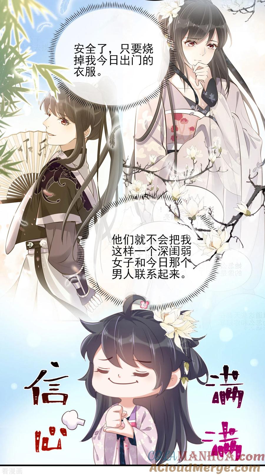 《黑莲花学习手册》第28话 胆敢看本少女脱衣 第5页