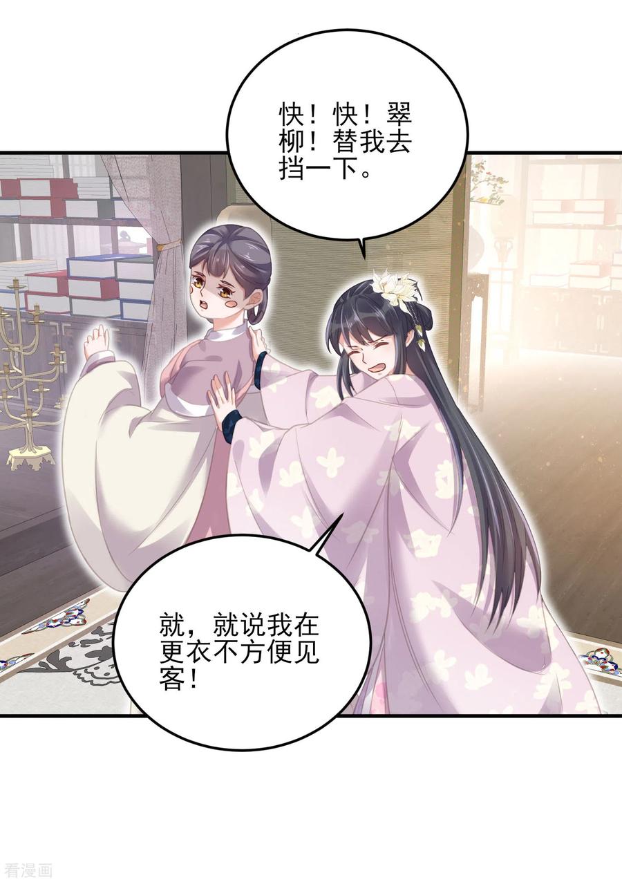 《黑莲花学习手册》第28话 胆敢看本少女脱衣 第8页