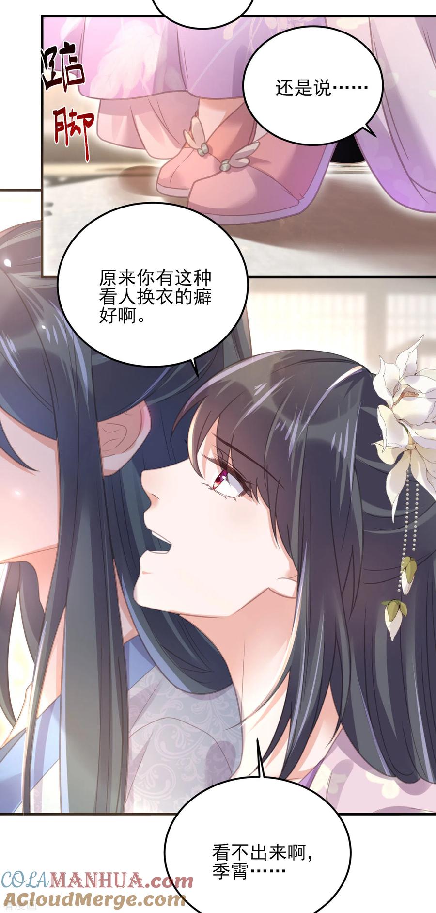 《黑莲花学习手册》第28话 胆敢看本少女脱衣 第17页