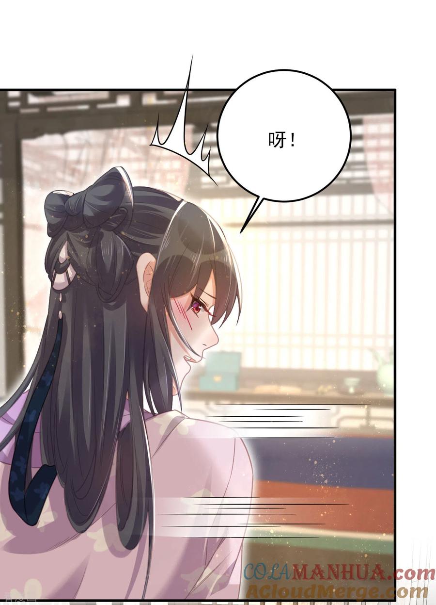 《黑莲花学习手册》第28话 胆敢看本少女脱衣 第13页