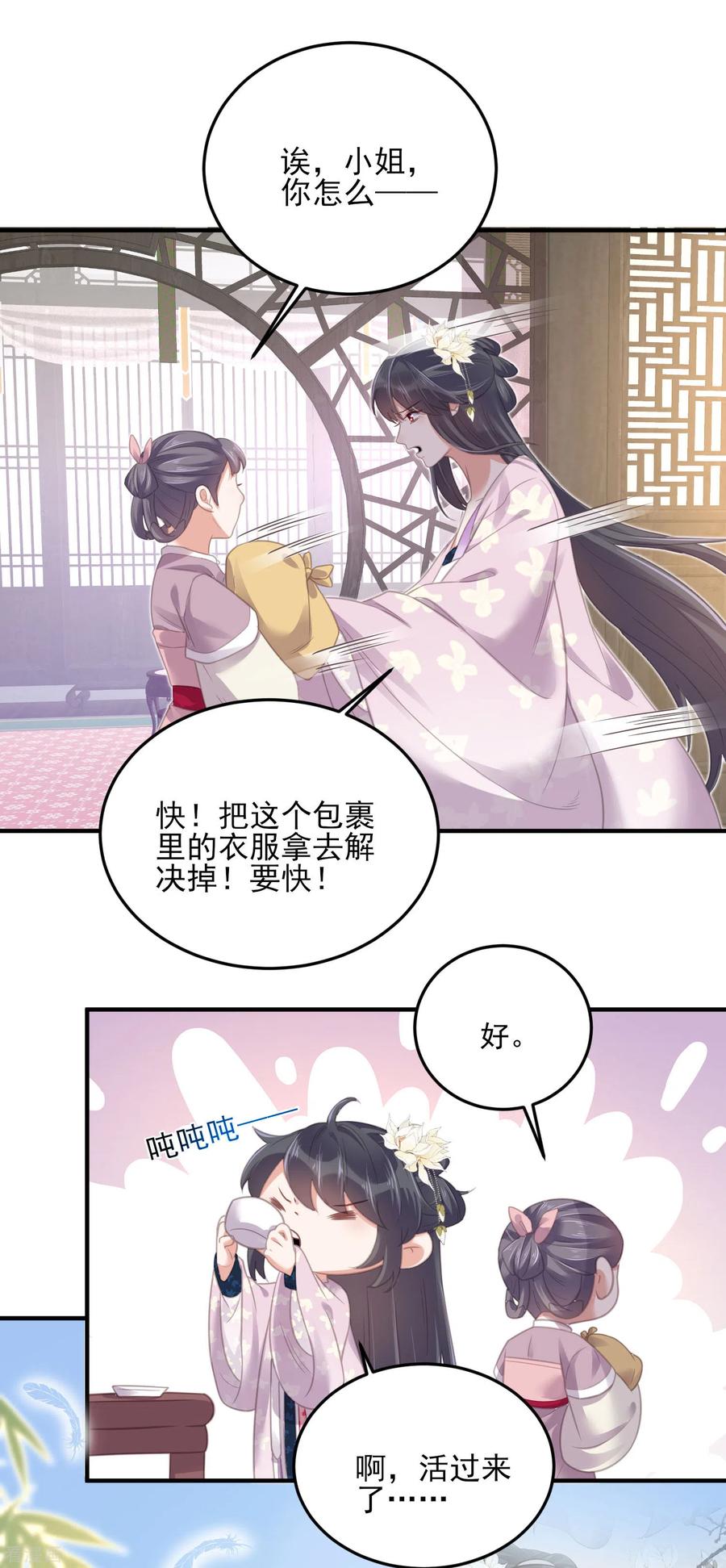 《黑莲花学习手册》第28话 胆敢看本少女脱衣 第4页