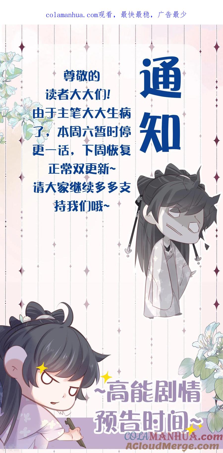 《黑莲花学习手册》请假条+下期预告 第1页