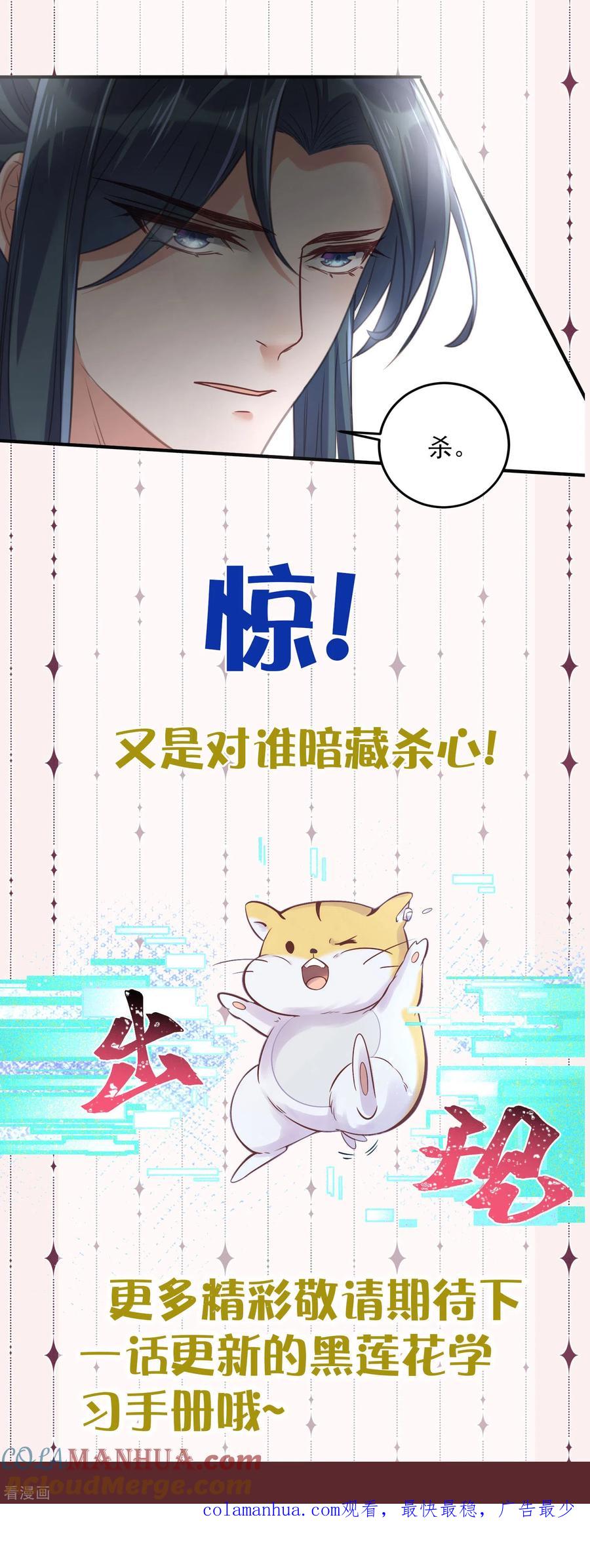 《黑莲花学习手册》请假条+下期预告 第9页