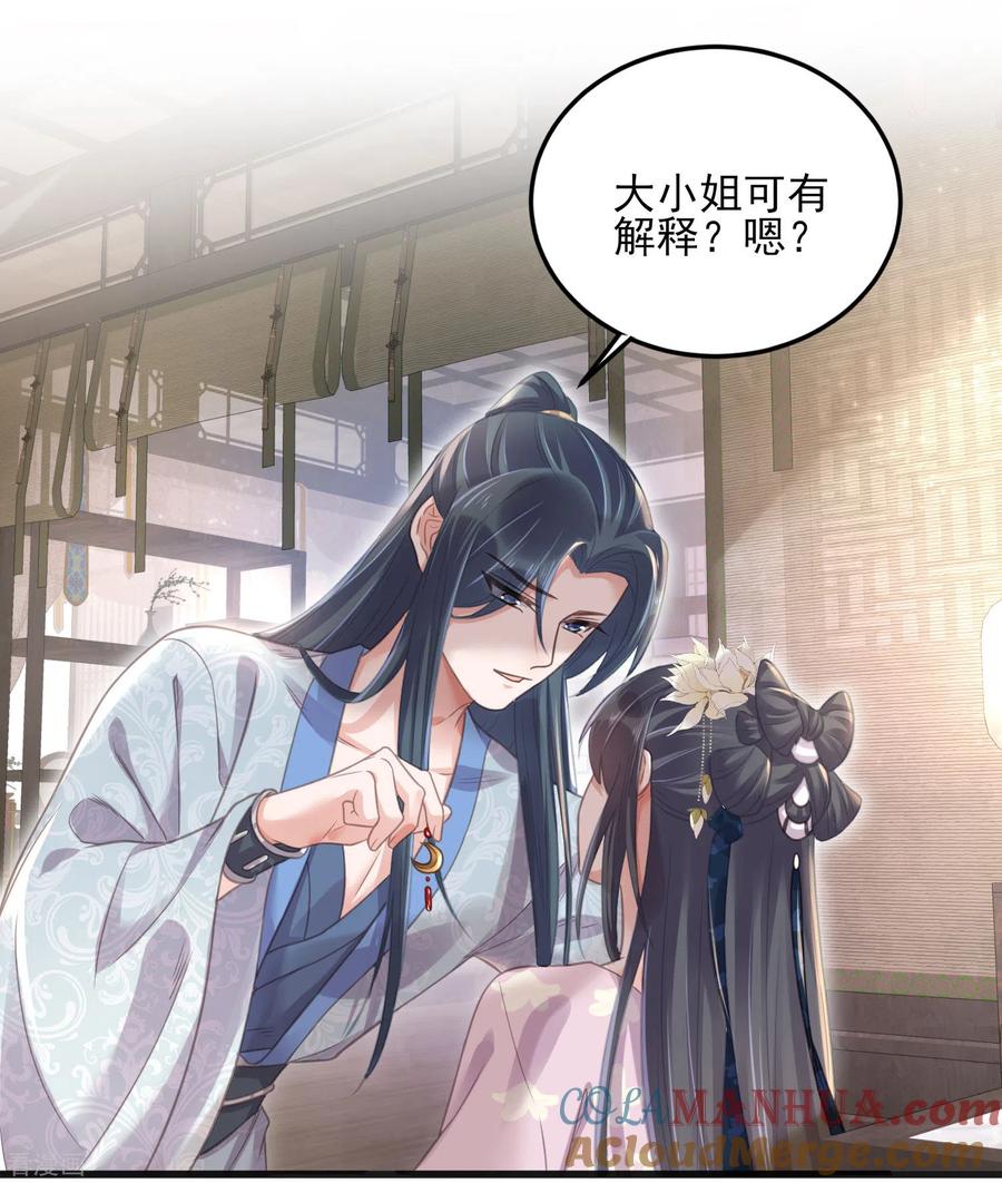 《黑莲花学习手册》第29话 等着，让我来打你的脸 第3页