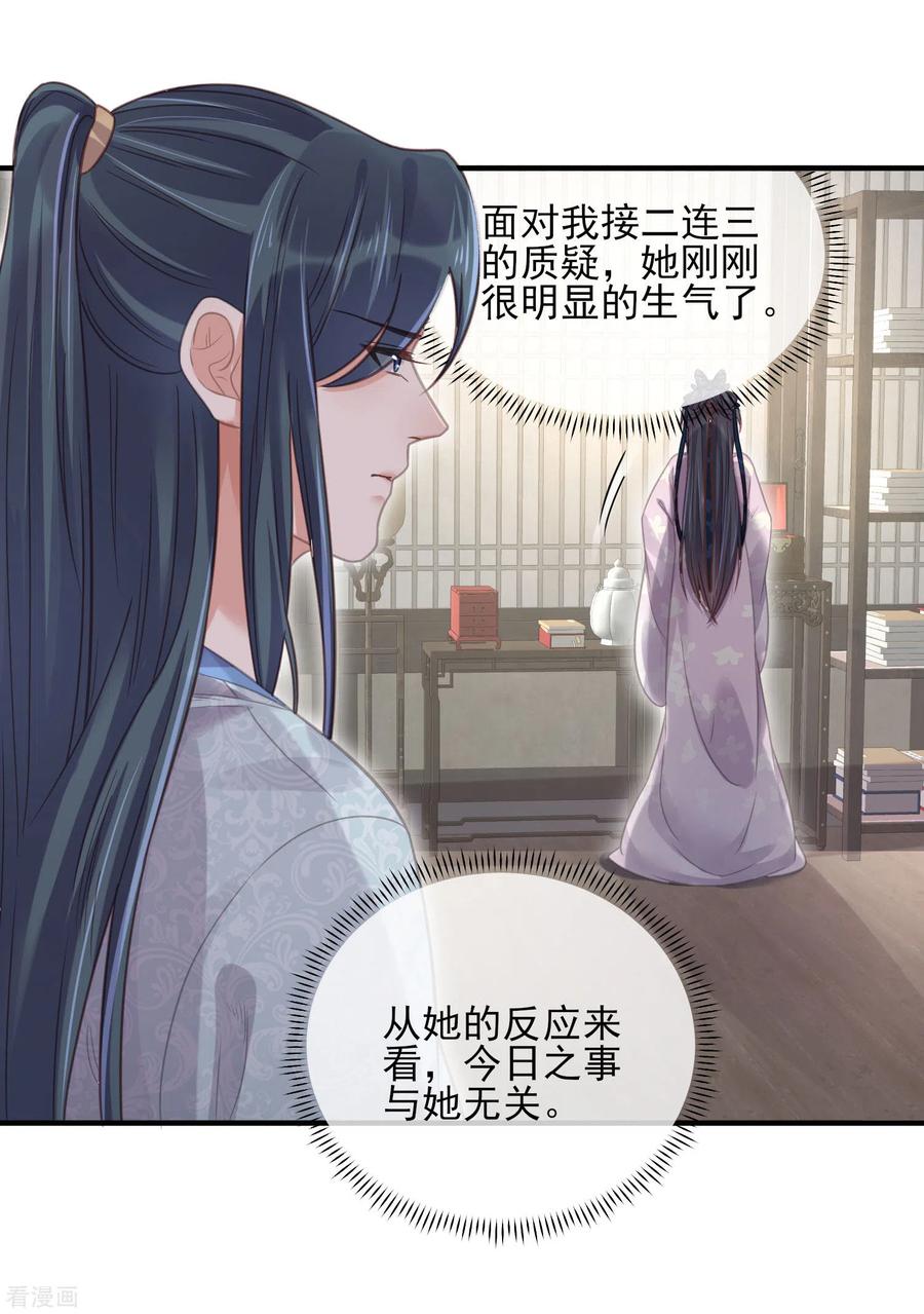 《黑莲花学习手册》第29话 等着，让我来打你的脸 第10页