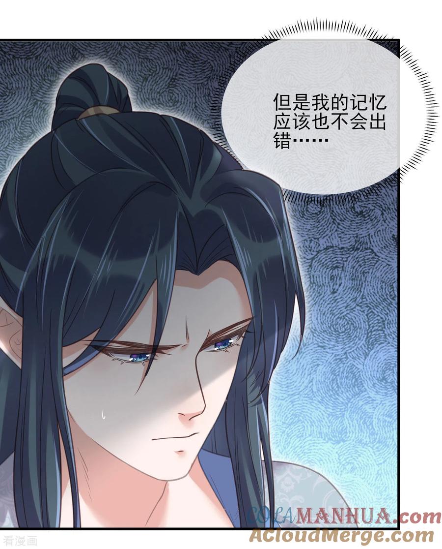 《黑莲花学习手册》第29话 等着，让我来打你的脸 第11页