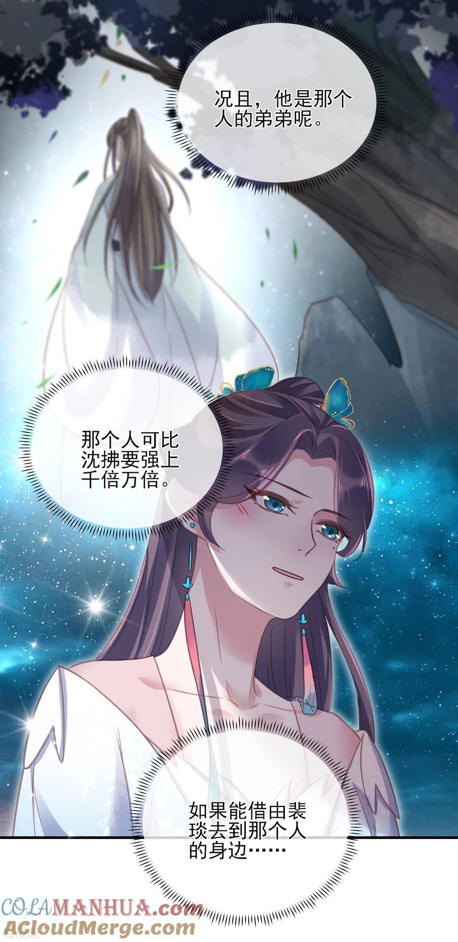 《黑莲花学习手册》第29话 等着，让我来打你的脸 第25页