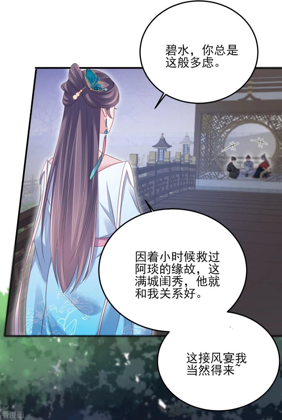《黑莲花学习手册》第29话 等着，让我来打你的脸 第24页