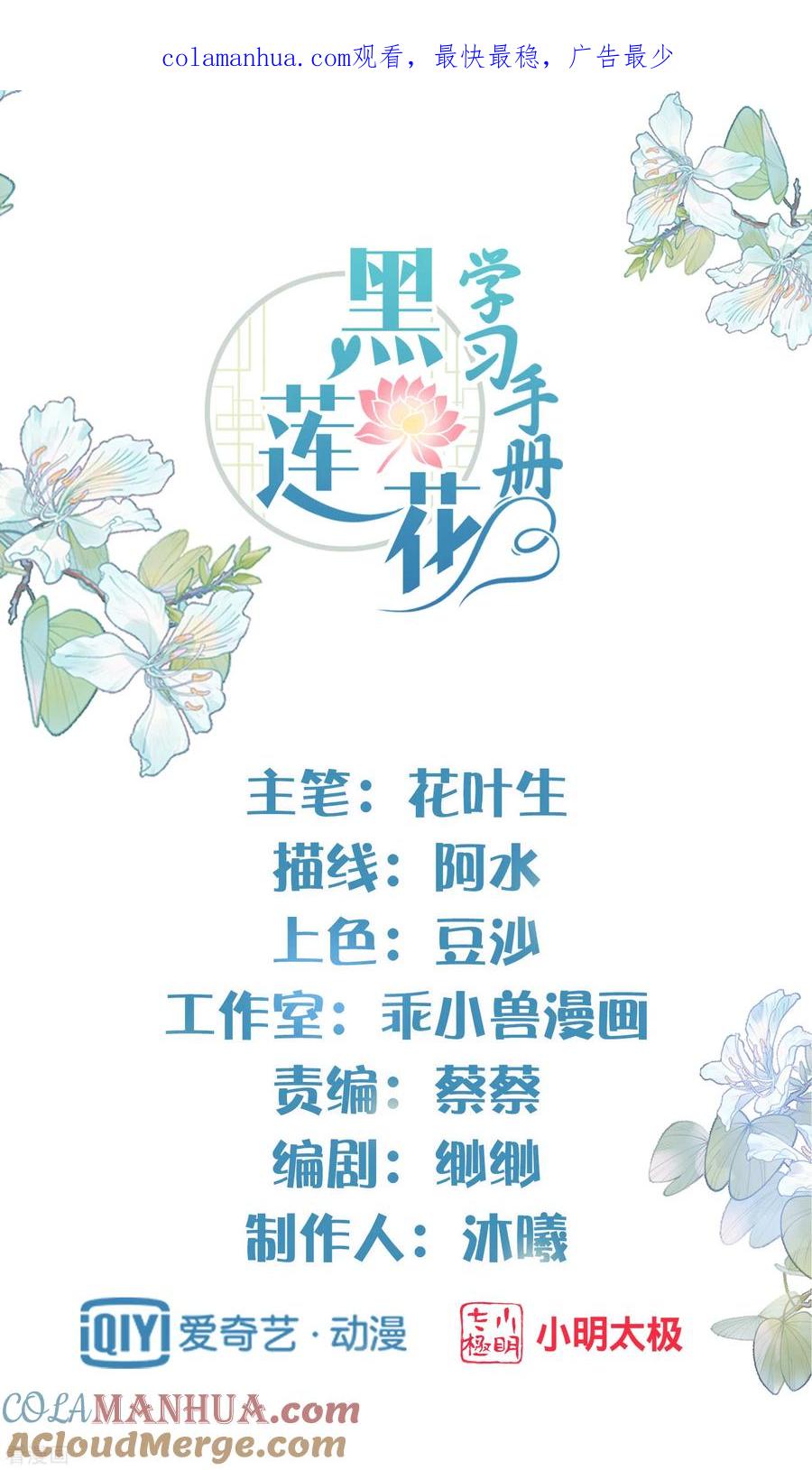 《黑莲花学习手册》第29话 等着，让我来打你的脸 第1页