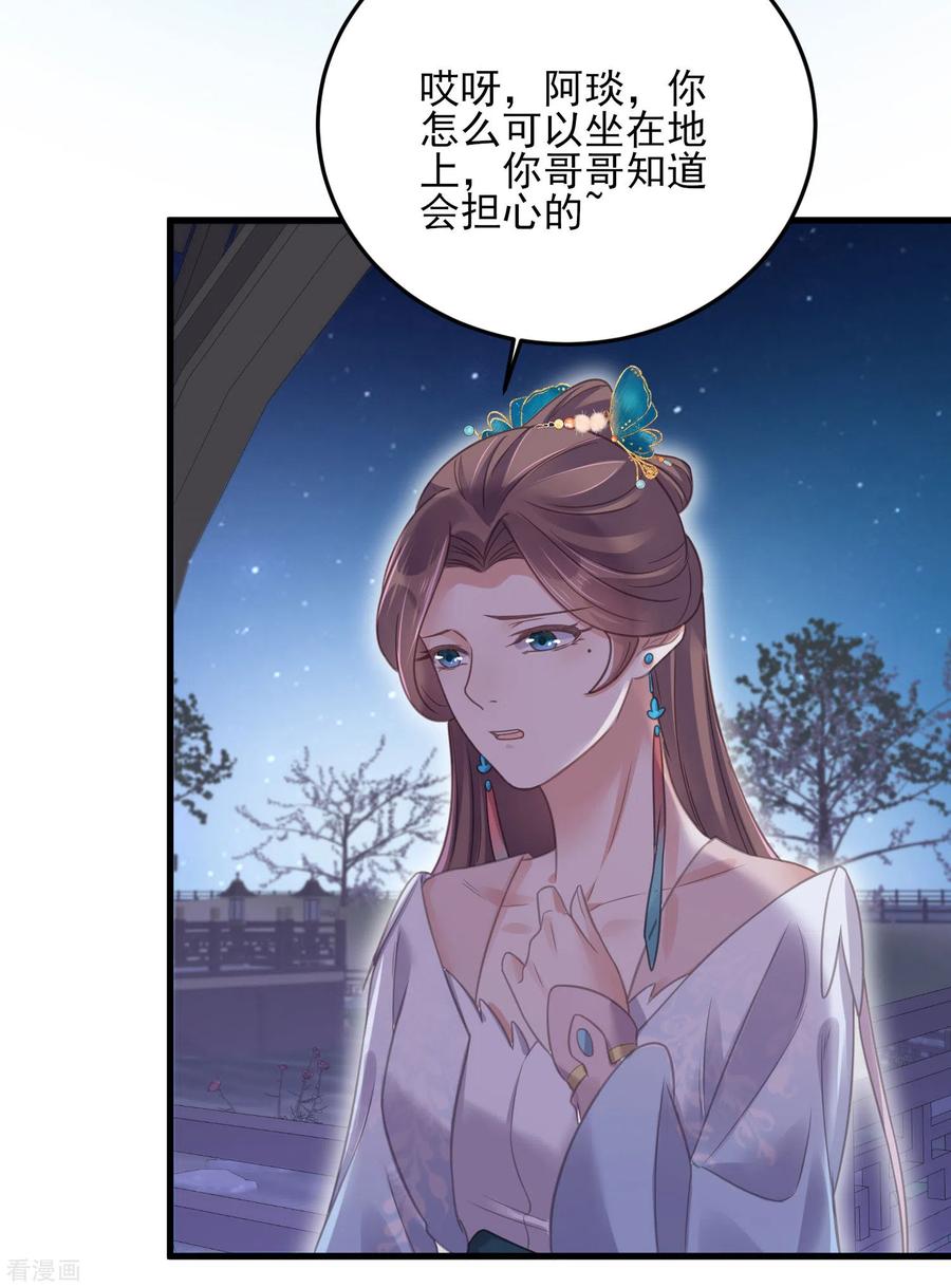 《黑莲花学习手册》第29话 等着，让我来打你的脸 第28页