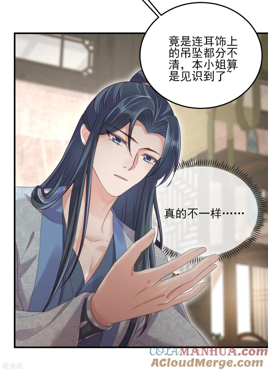 《黑莲花学习手册》第29话 等着，让我来打你的脸 第13页