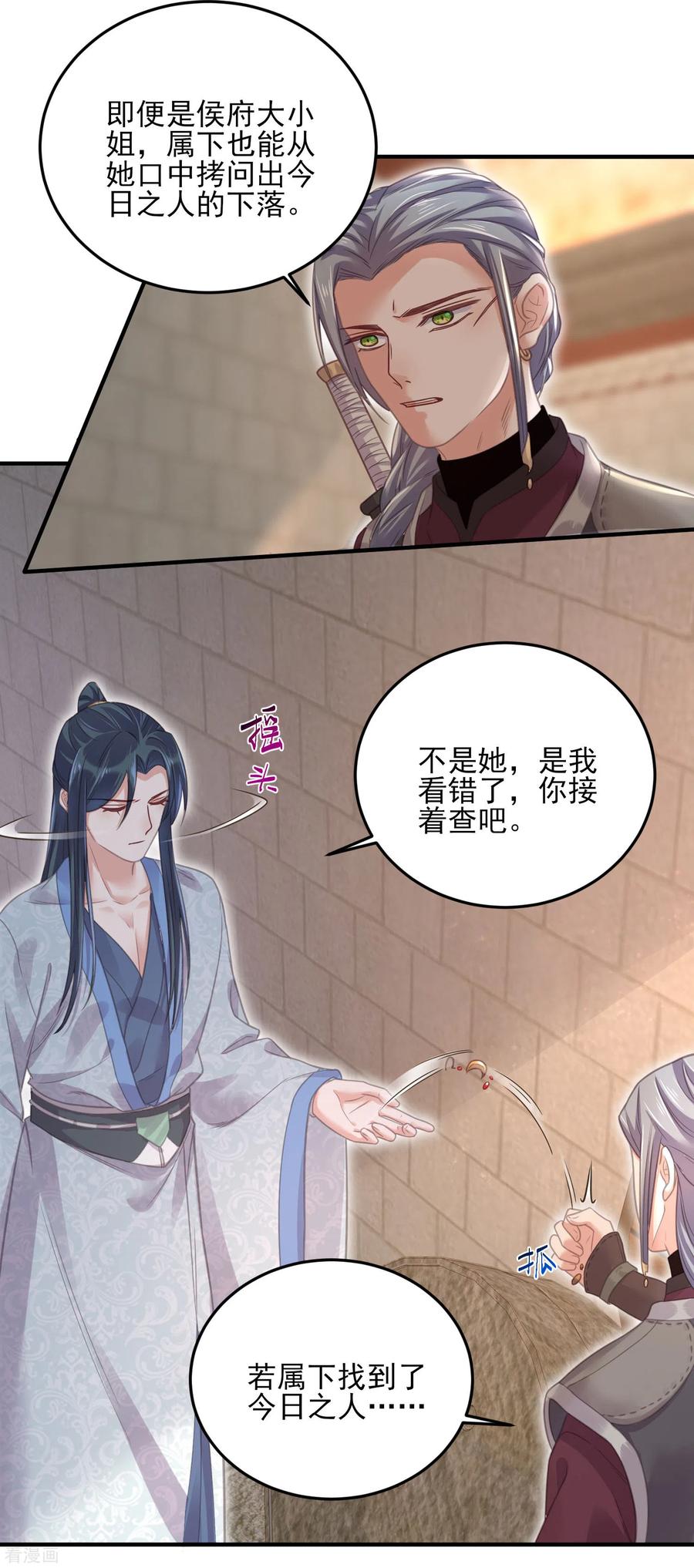 《黑莲花学习手册》第29话 等着，让我来打你的脸 第20页