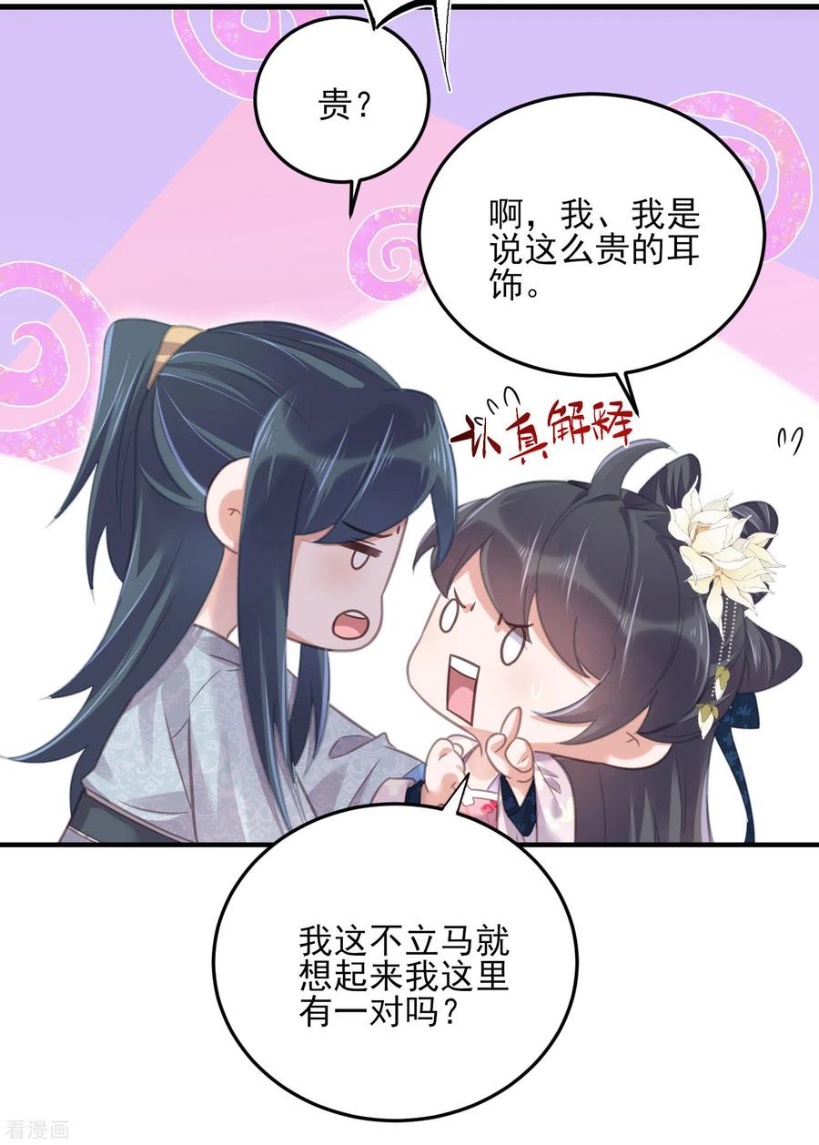 《黑莲花学习手册》第29话 等着，让我来打你的脸 第6页
