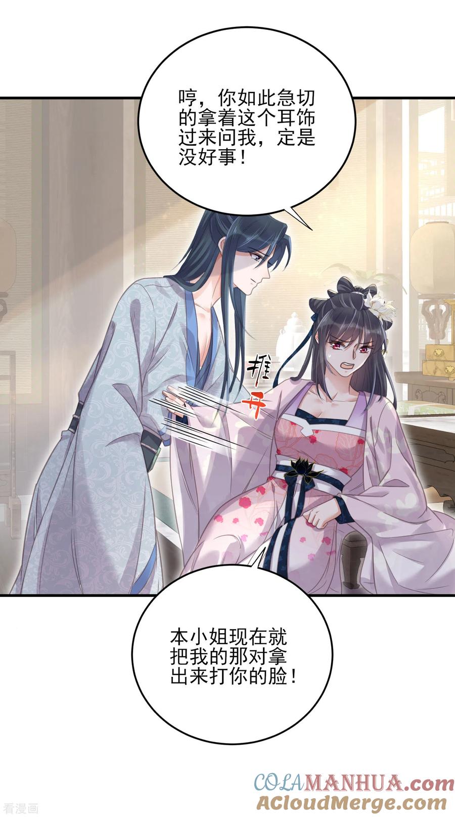《黑莲花学习手册》第29话 等着，让我来打你的脸 第7页