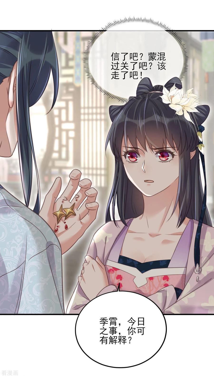 《黑莲花学习手册》第29话 等着，让我来打你的脸 第14页