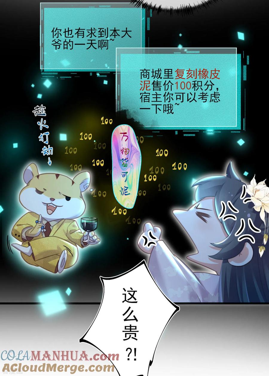 《黑莲花学习手册》第29话 等着，让我来打你的脸 第5页