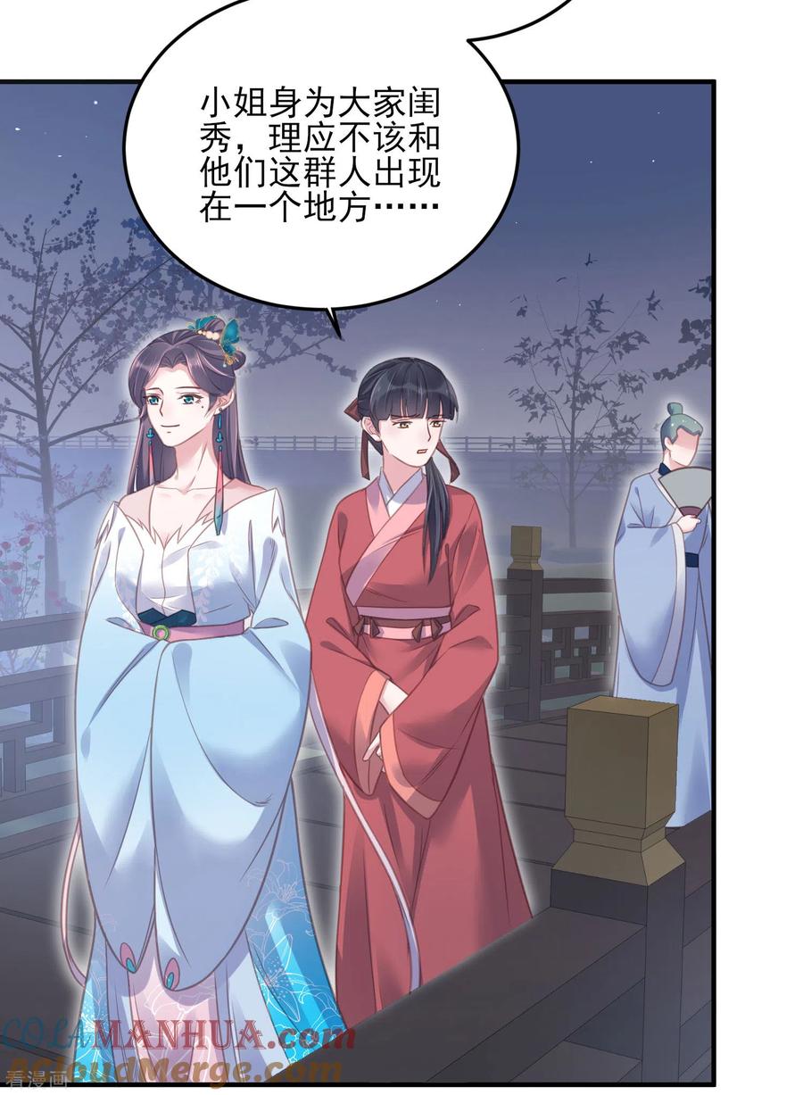 《黑莲花学习手册》第29话 等着，让我来打你的脸 第23页