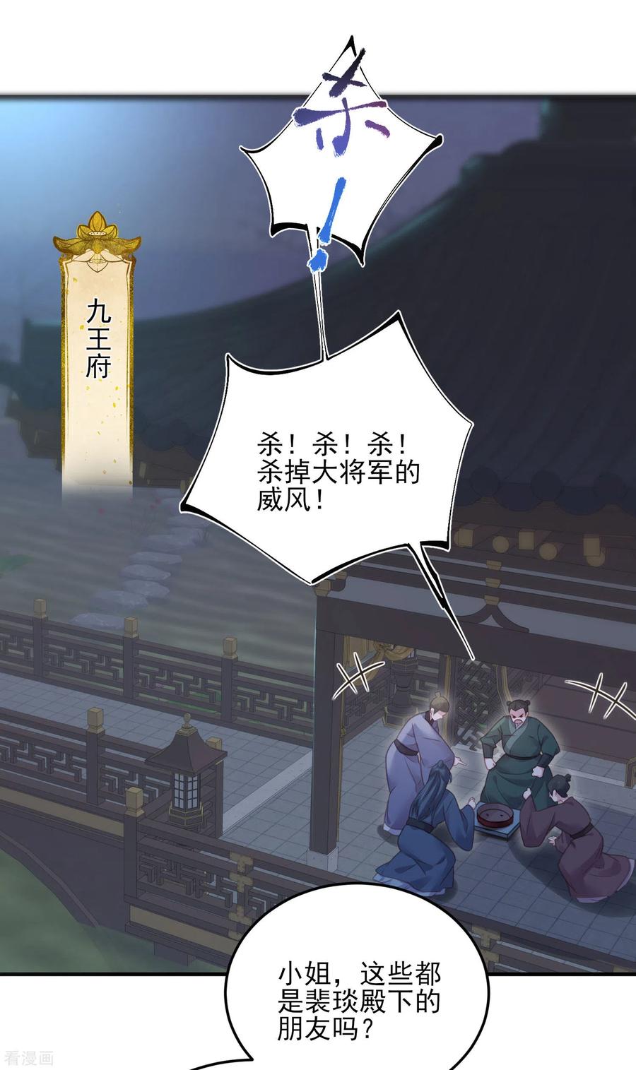 《黑莲花学习手册》第29话 等着，让我来打你的脸 第22页