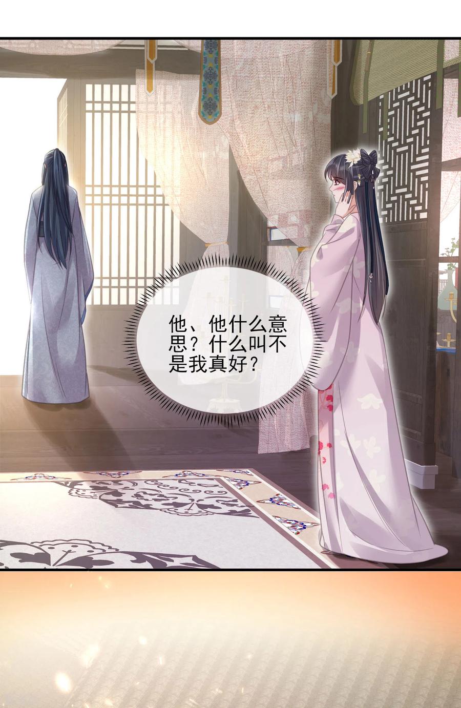 《黑莲花学习手册》第29话 等着，让我来打你的脸 第18页