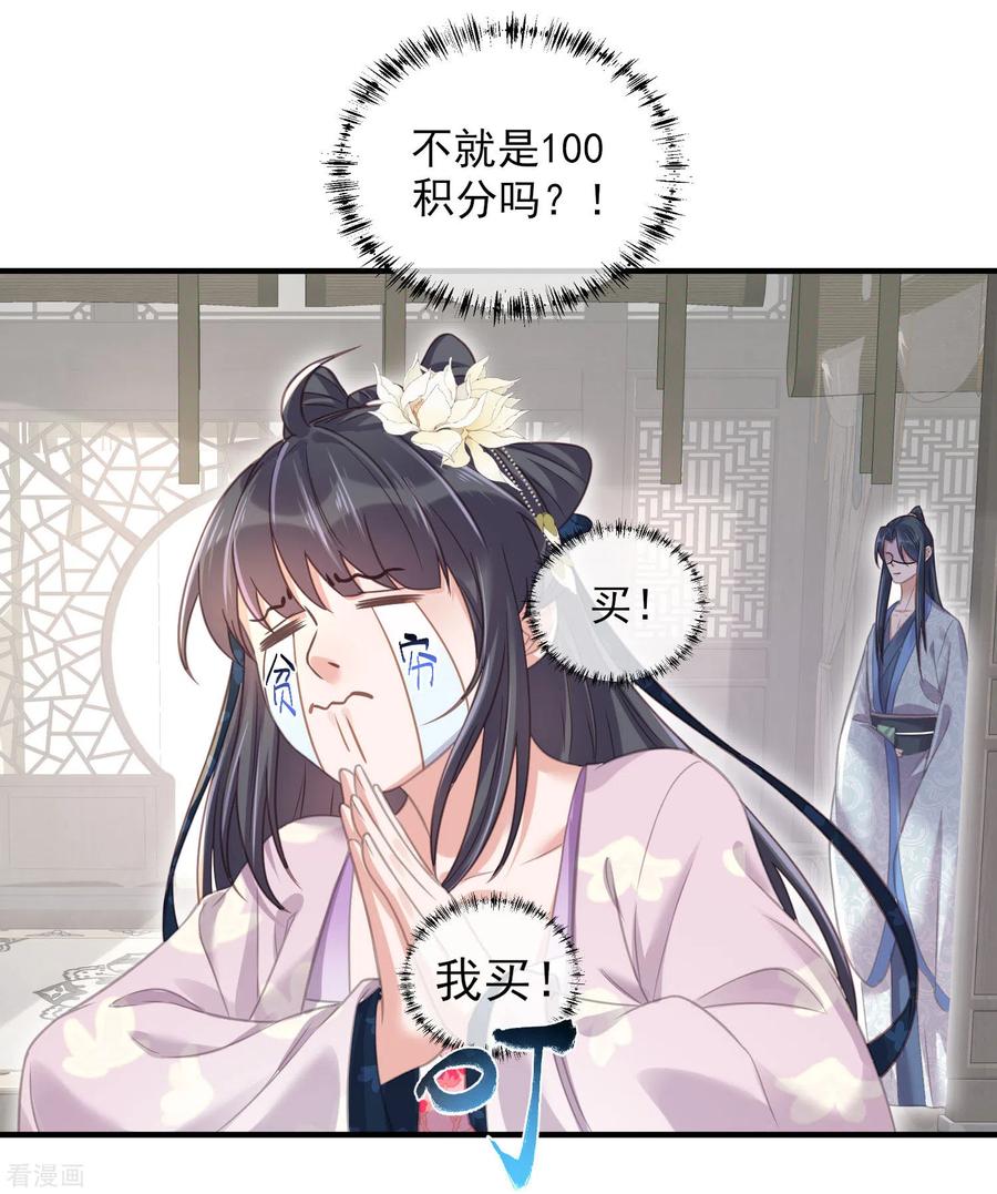 《黑莲花学习手册》第29话 等着，让我来打你的脸 第8页