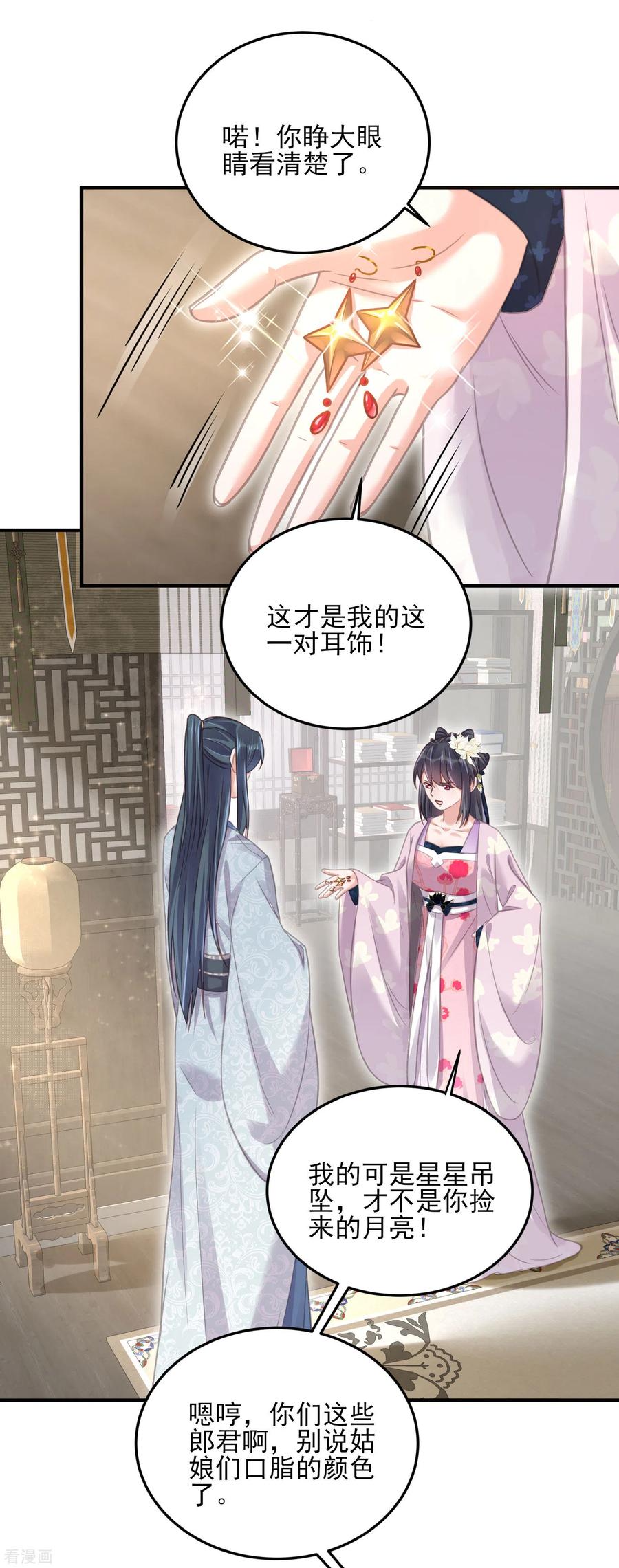 《黑莲花学习手册》第29话 等着，让我来打你的脸 第12页