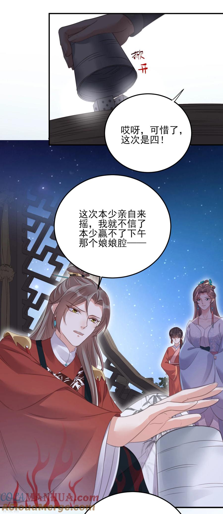 《黑莲花学习手册》第29话 等着，让我来打你的脸 第27页