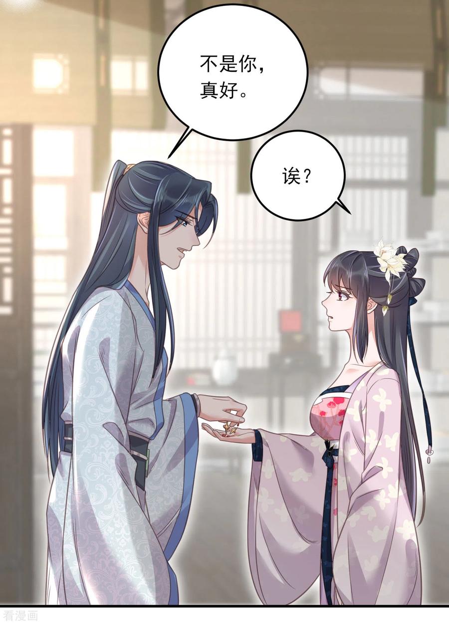 《黑莲花学习手册》第29话 等着，让我来打你的脸 第16页