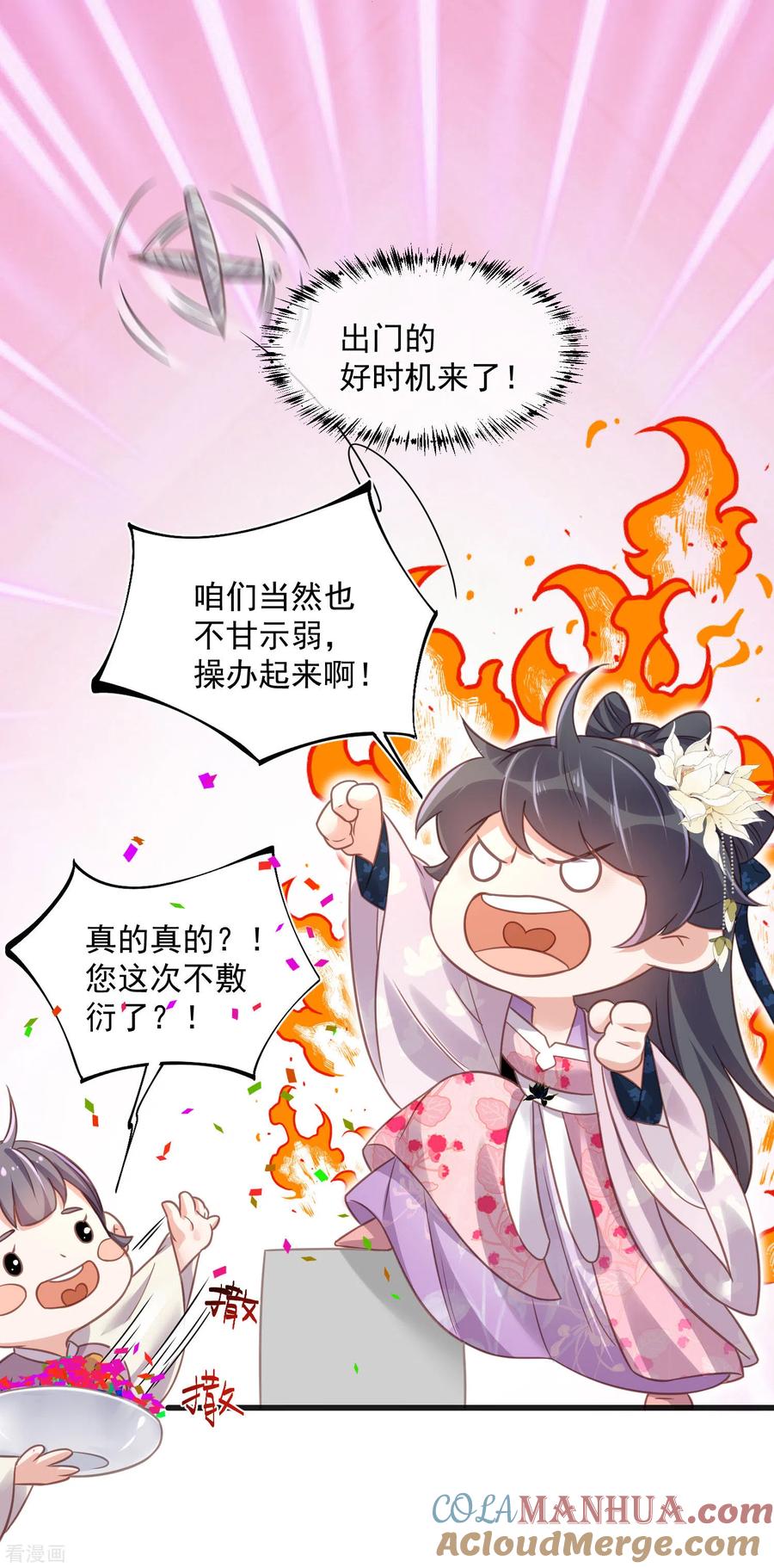《黑莲花学习手册》第30话 一不小心撒了狗粮 第13页