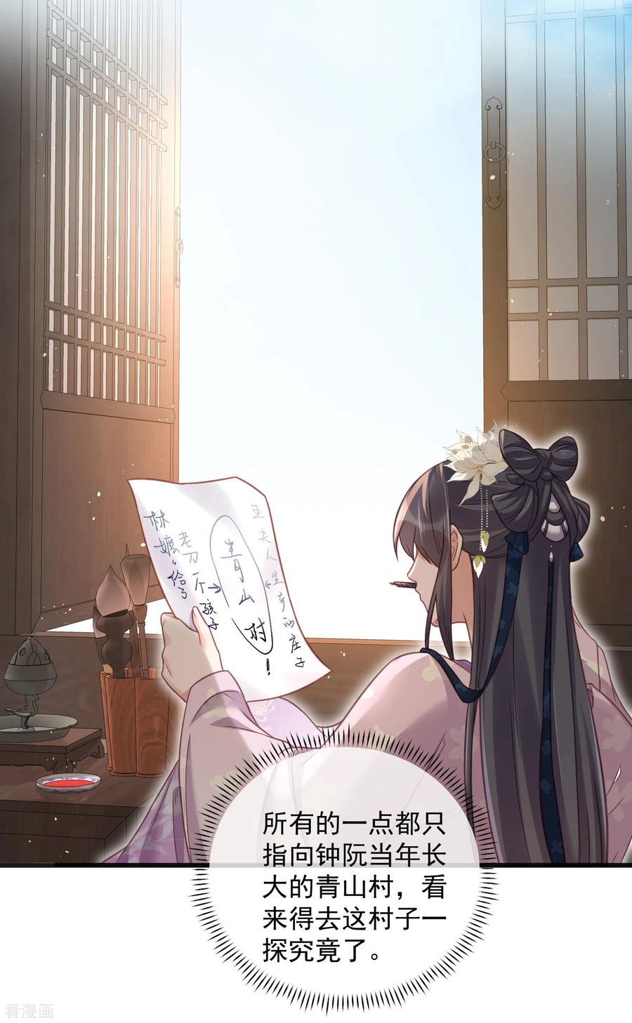 《黑莲花学习手册》第30话 一不小心撒了狗粮 第10页