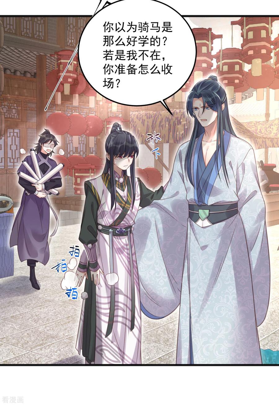 《黑莲花学习手册》第30话 一不小心撒了狗粮 第20页