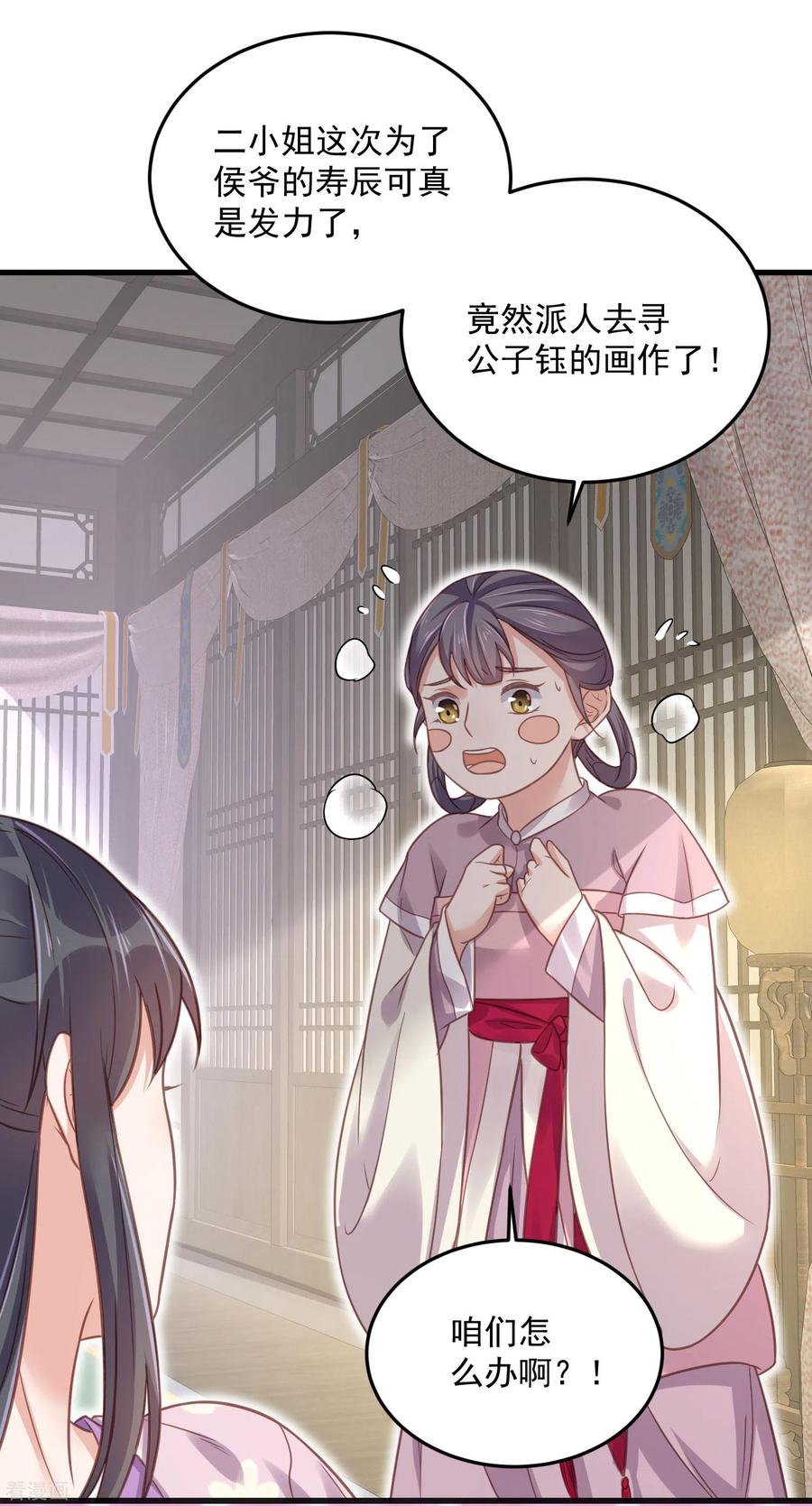 《黑莲花学习手册》第30话 一不小心撒了狗粮 第12页