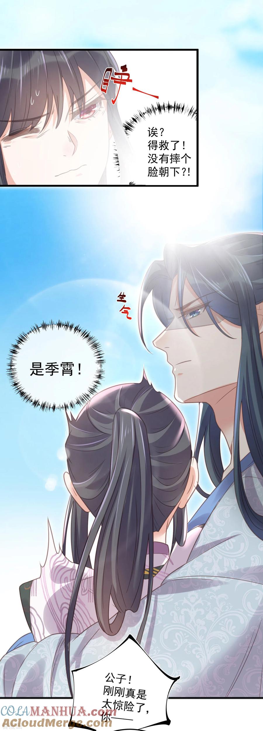 《黑莲花学习手册》第30话 一不小心撒了狗粮 第19页