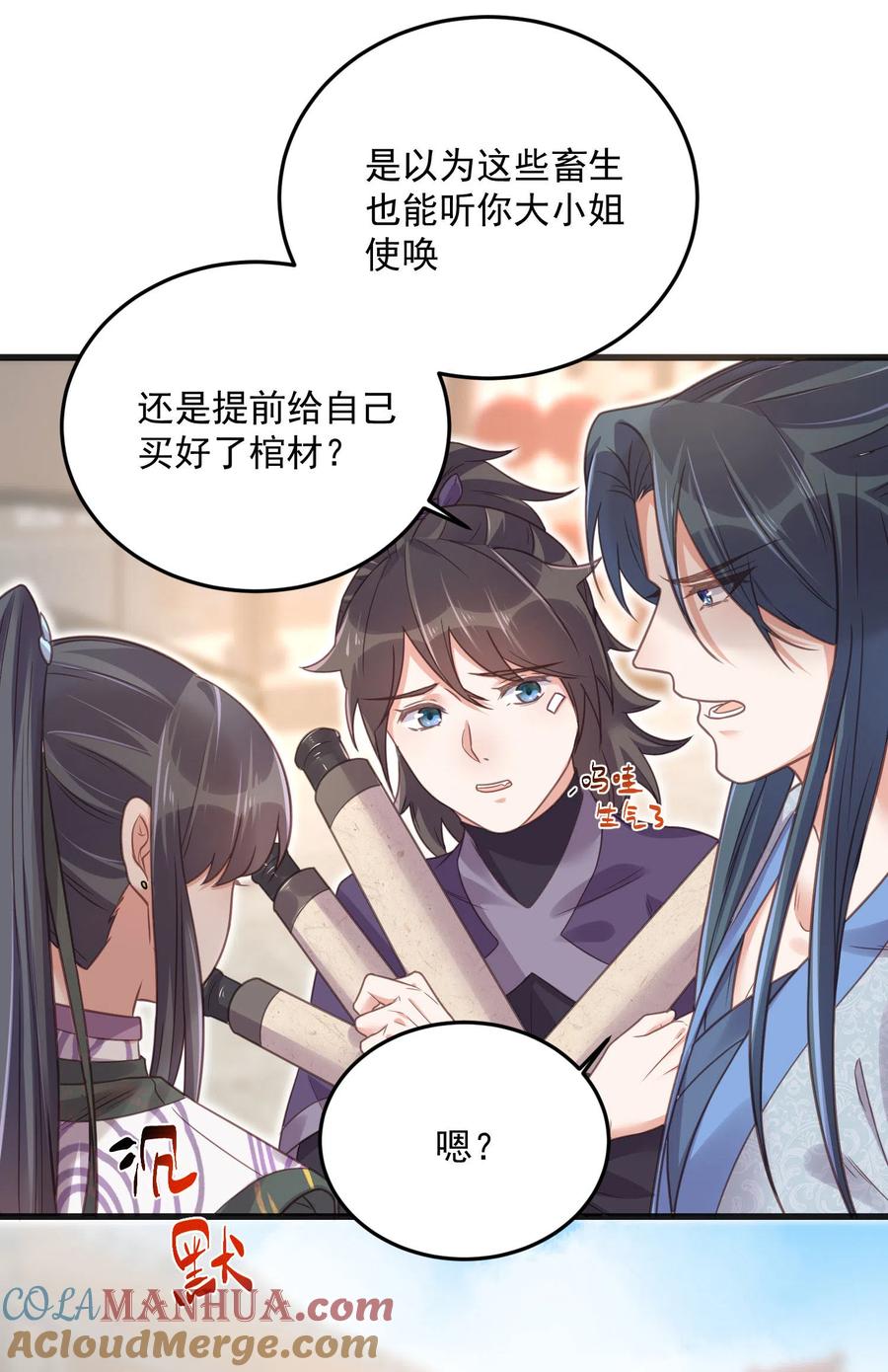 《黑莲花学习手册》第30话 一不小心撒了狗粮 第21页
