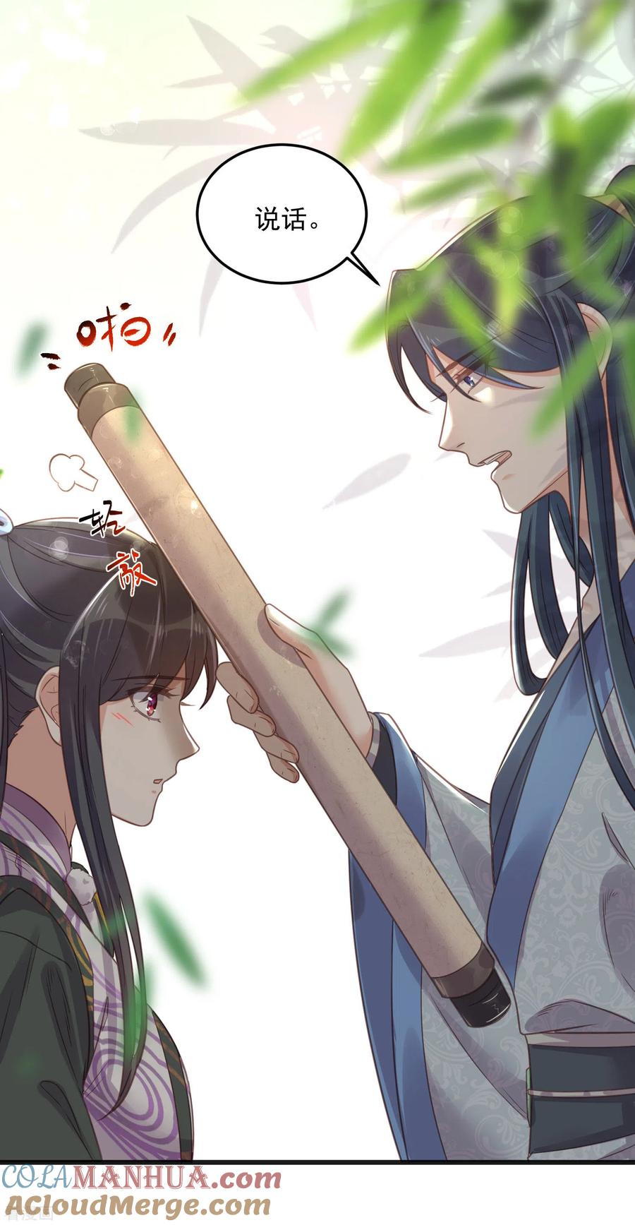 《黑莲花学习手册》第30话 一不小心撒了狗粮 第23页