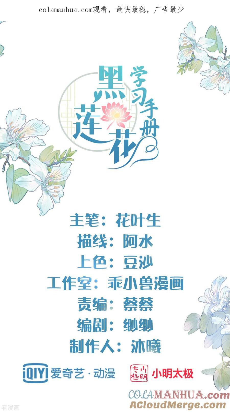 《黑莲花学习手册》第30话 一不小心撒了狗粮 第1页