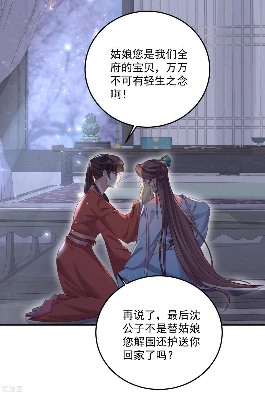 《黑莲花学习手册》第30话 一不小心撒了狗粮 第4页