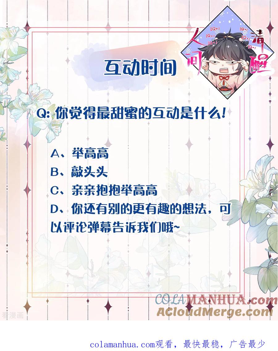 《黑莲花学习手册》第30话 一不小心撒了狗粮 第25页