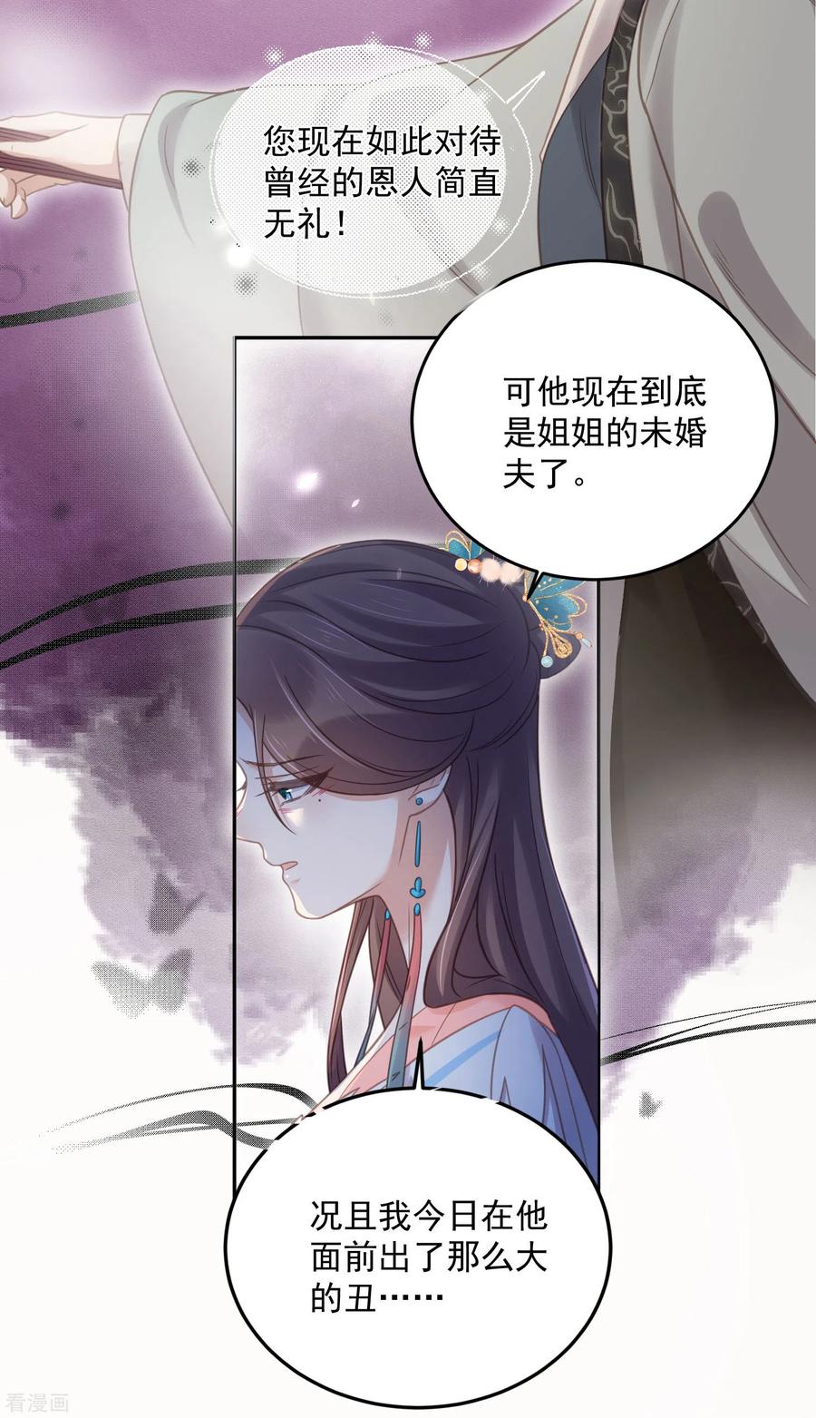 《黑莲花学习手册》第30话 一不小心撒了狗粮 第6页